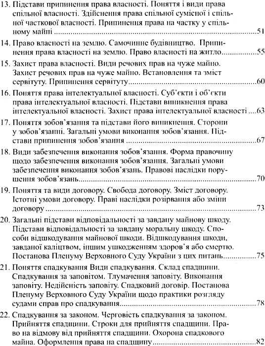 цивільне право україни серія на допомогу студенту Ціна (цена) 56.88грн. | придбати  купити (купить) цивільне право україни серія на допомогу студенту доставка по Украине, купить книгу, детские игрушки, компакт диски 4