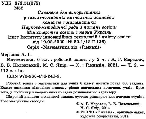 Зошит з математики 6 клас у 2-х частинах Ціна (цена) 132.80грн. | придбати  купити (купить) Зошит з математики 6 клас у 2-х частинах доставка по Украине, купить книгу, детские игрушки, компакт диски 7