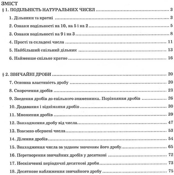 Зошит з математики 6 клас у 2-х частинах Ціна (цена) 132.80грн. | придбати  купити (купить) Зошит з математики 6 клас у 2-х частинах доставка по Украине, купить книгу, детские игрушки, компакт диски 4