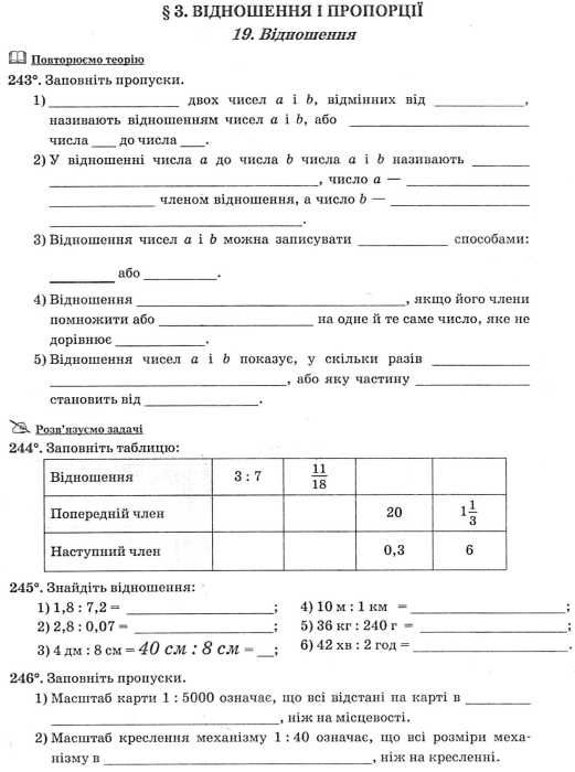 Зошит з математики 6 клас у 2-х частинах Ціна (цена) 132.80грн. | придбати  купити (купить) Зошит з математики 6 клас у 2-х частинах доставка по Украине, купить книгу, детские игрушки, компакт диски 8