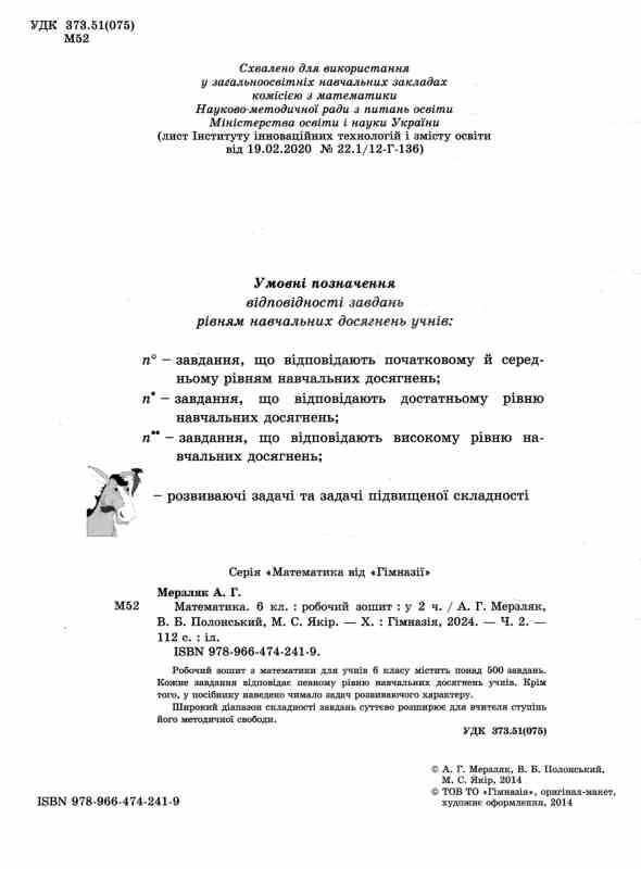 Зошит з математики 6 клас у 2-х частинах Ціна (цена) 133.90грн. | придбати  купити (купить) Зошит з математики 6 клас у 2-х частинах доставка по Украине, купить книгу, детские игрушки, компакт диски 7