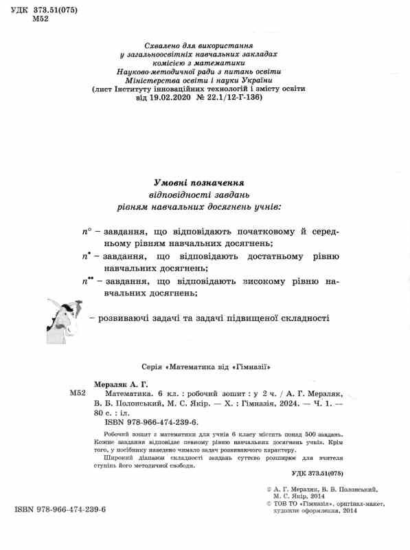 Зошит з математики 6 клас у 2-х частинах Ціна (цена) 133.90грн. | придбати  купити (купить) Зошит з математики 6 клас у 2-х частинах доставка по Украине, купить книгу, детские игрушки, компакт диски 2