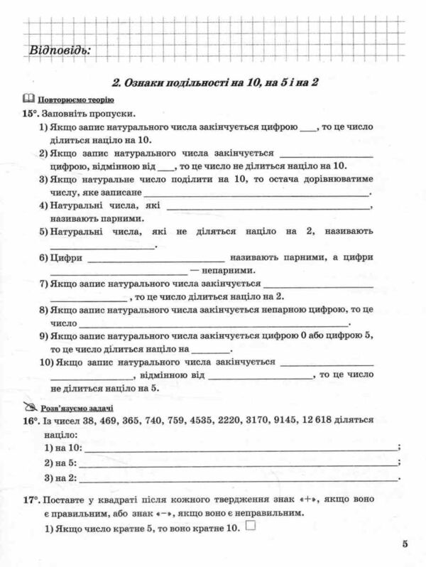 Зошит з математики 6 клас у 2-х частинах Ціна (цена) 133.90грн. | придбати  купити (купить) Зошит з математики 6 клас у 2-х частинах доставка по Украине, купить книгу, детские игрушки, компакт диски 4