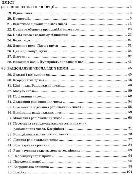 Зошит з математики 6 клас у 2-х частинах Ціна (цена) 132.80грн. | придбати  купити (купить) Зошит з математики 6 клас у 2-х частинах доставка по Украине, купить книгу, детские игрушки, компакт диски 9