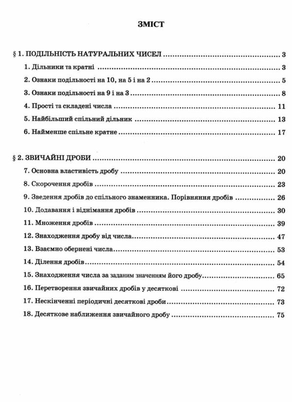 Зошит з математики 6 клас у 2-х частинах Ціна (цена) 133.90грн. | придбати  купити (купить) Зошит з математики 6 клас у 2-х частинах доставка по Украине, купить книгу, детские игрушки, компакт диски 3