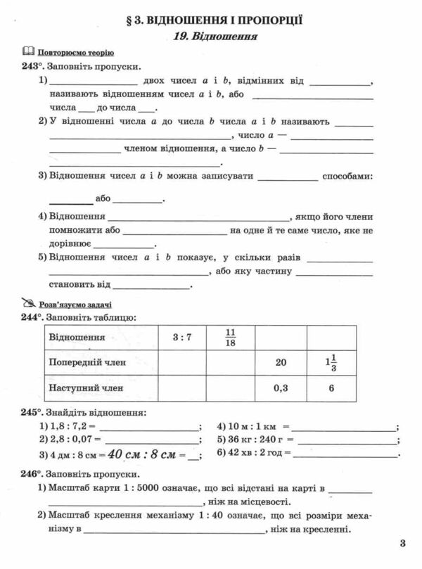 Зошит з математики 6 клас у 2-х частинах Ціна (цена) 133.90грн. | придбати  купити (купить) Зошит з математики 6 клас у 2-х частинах доставка по Украине, купить книгу, детские игрушки, компакт диски 9