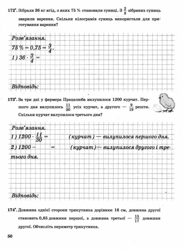 Зошит з математики 6 клас у 2-х частинах Ціна (цена) 133.90грн. | придбати  купити (купить) Зошит з математики 6 клас у 2-х частинах доставка по Украине, купить книгу, детские игрушки, компакт диски 5
