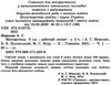 Зошит з математики 6 клас у 2-х частинах Ціна (цена) 132.80грн. | придбати  купити (купить) Зошит з математики 6 клас у 2-х частинах доставка по Украине, купить книгу, детские игрушки, компакт диски 2