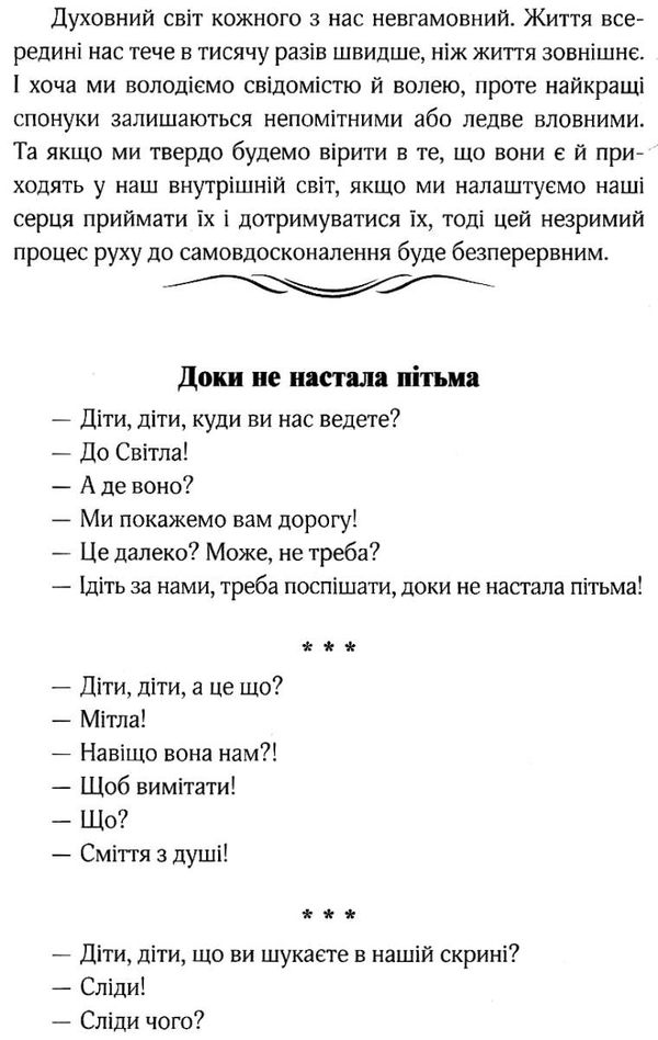 амонашвілі педагогічні притчі книга Ціна (цена) 77.00грн. | придбати  купити (купить) амонашвілі педагогічні притчі книга доставка по Украине, купить книгу, детские игрушки, компакт диски 8