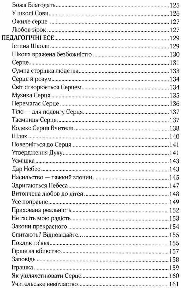 амонашвілі педагогічні притчі книга Ціна (цена) 82.20грн. | придбати  купити (купить) амонашвілі педагогічні притчі книга доставка по Украине, купить книгу, детские игрушки, компакт диски 5