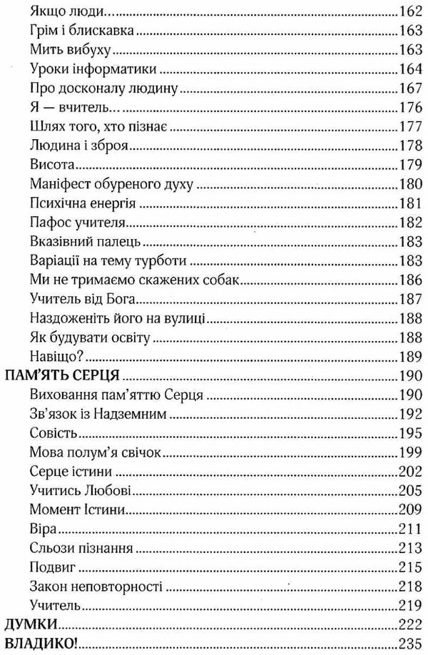 амонашвілі педагогічні притчі книга Ціна (цена) 82.20грн. | придбати  купити (купить) амонашвілі педагогічні притчі книга доставка по Украине, купить книгу, детские игрушки, компакт диски 6