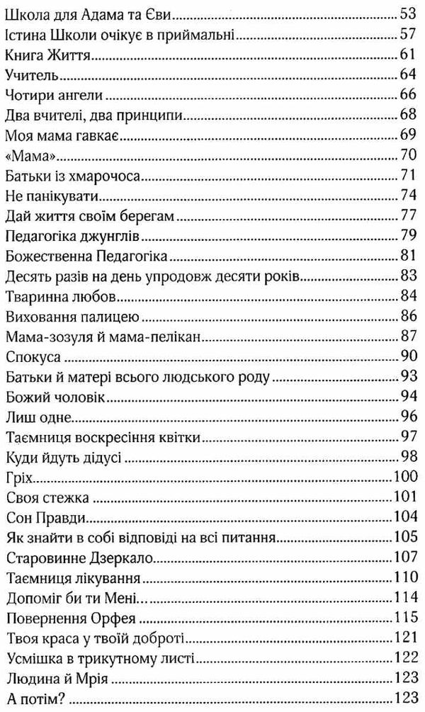 амонашвілі педагогічні притчі книга Ціна (цена) 82.20грн. | придбати  купити (купить) амонашвілі педагогічні притчі книга доставка по Украине, купить книгу, детские игрушки, компакт диски 4