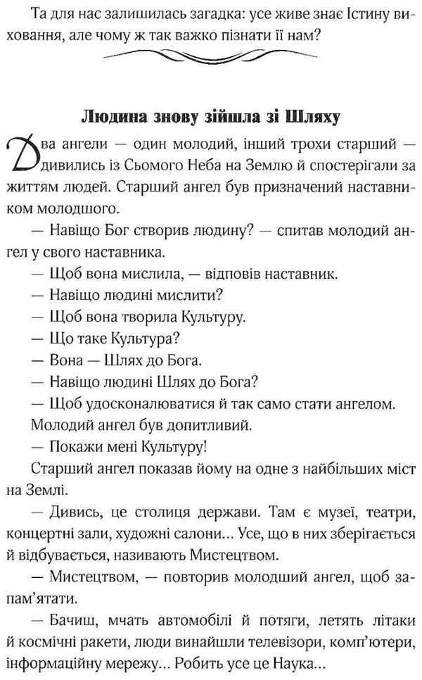 амонашвілі педагогічні притчі книга Ціна (цена) 82.20грн. | придбати  купити (купить) амонашвілі педагогічні притчі книга доставка по Украине, купить книгу, детские игрушки, компакт диски 7