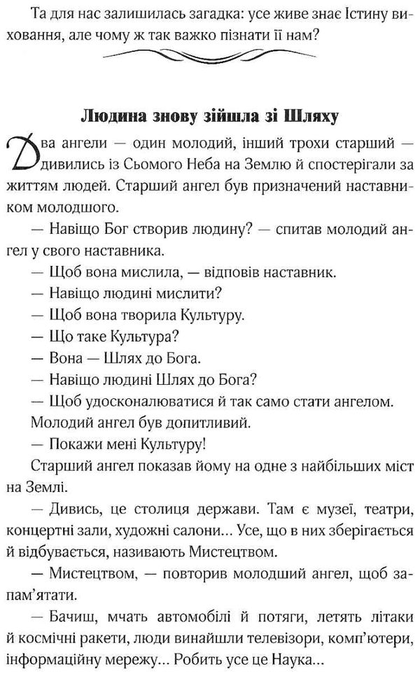 амонашвілі педагогічні притчі книга Ціна (цена) 77.00грн. | придбати  купити (купить) амонашвілі педагогічні притчі книга доставка по Украине, купить книгу, детские игрушки, компакт диски 7