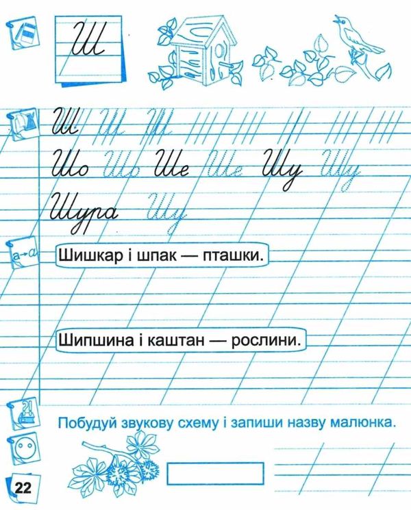 зошит 1 клас для письма і розвитку мовлення до підручника вашуленко частина 2 робочий зошит ку Ціна (цена) 40.00грн. | придбати  купити (купить) зошит 1 клас для письма і розвитку мовлення до підручника вашуленко частина 2 робочий зошит ку доставка по Украине, купить книгу, детские игрушки, компакт диски 4