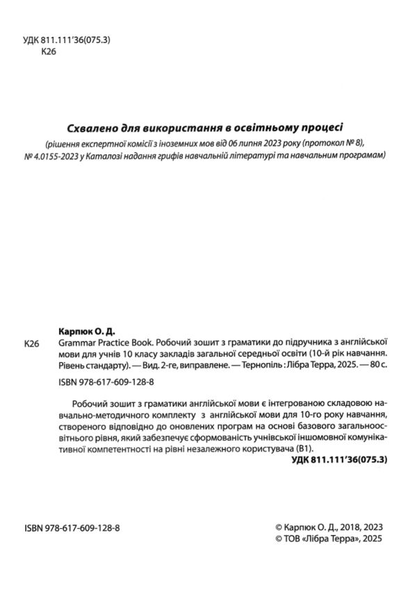 англійська мова 10 клас граматика Ціна (цена) 130.00грн. | придбати  купити (купить) англійська мова 10 клас граматика доставка по Украине, купить книгу, детские игрушки, компакт диски 1