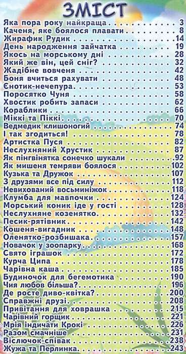 велика книга повчальних казок книга Ціна (цена) 265.40грн. | придбати  купити (купить) велика книга повчальних казок книга доставка по Украине, купить книгу, детские игрушки, компакт диски 2