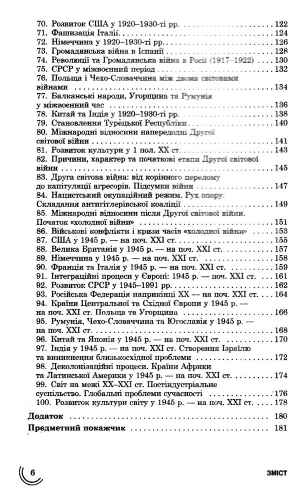 дедурін 100 тем всесвітян історія книга Ціна (цена) 59.90грн. | придбати  купити (купить) дедурін 100 тем всесвітян історія книга доставка по Украине, купить книгу, детские игрушки, компакт диски 4