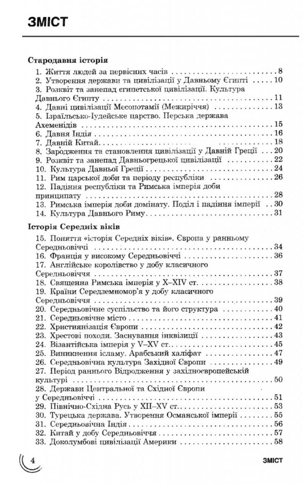 дедурін 100 тем всесвітян історія книга Ціна (цена) 59.90грн. | придбати  купити (купить) дедурін 100 тем всесвітян історія книга доставка по Украине, купить книгу, детские игрушки, компакт диски 2