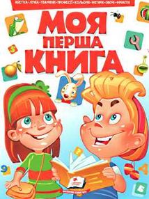 моя перша книга №1 червона книга
