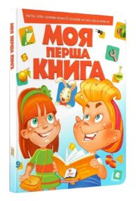 моя перша книга №1 червона книга