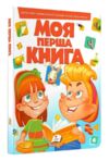 моя перша книга №1 червона книга Ціна (цена) 132.00грн. | придбати купити (купить) моя перша книга №1 червона книга доставка по Украине, купить книгу, детские игрушки, компакт диски 0 моя перша книга №1 червона книга Ціна (цена) 132.00грн. | придбати купити (купить) моя перша книга №1 червона книга доставка по Украине, купить книгу, детские игрушки, компакт диски 0