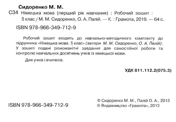 зошит з німецької мови 5 клас перший рік навчання Ціна (цена) 41.91грн. | придбати  купити (купить) зошит з німецької мови 5 клас перший рік навчання доставка по Украине, купить книгу, детские игрушки, компакт диски 2