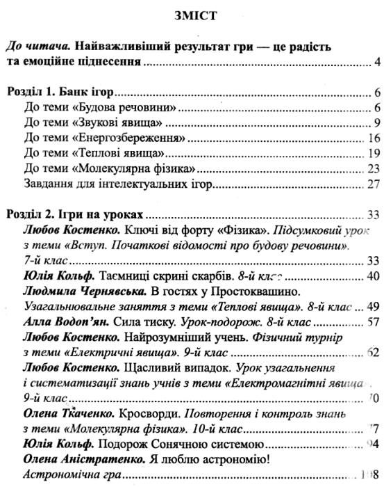 фізична ігротека книга Ціна (цена) 14.50грн. | придбати  купити (купить) фізична ігротека книга доставка по Украине, купить книгу, детские игрушки, компакт диски 3