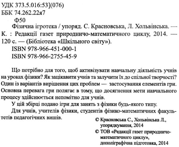 фізична ігротека книга Ціна (цена) 14.50грн. | придбати  купити (купить) фізична ігротека книга доставка по Украине, купить книгу, детские игрушки, компакт диски 2