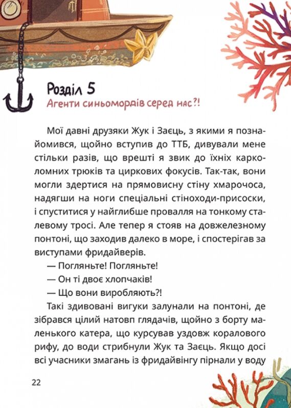 Таємне Товариство Брехунів або Пастка для синьоморда Ціна (цена) 319.20грн. | придбати  купити (купить) Таємне Товариство Брехунів або Пастка для синьоморда доставка по Украине, купить книгу, детские игрушки, компакт диски 3