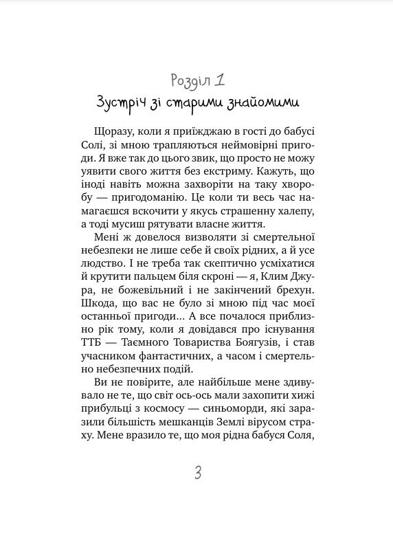 таємне товариство брехунів або пастка для синьоморда книга Ціна (цена) 176.30грн. | придбати  купити (купить) таємне товариство брехунів або пастка для синьоморда книга доставка по Украине, купить книгу, детские игрушки, компакт диски 5