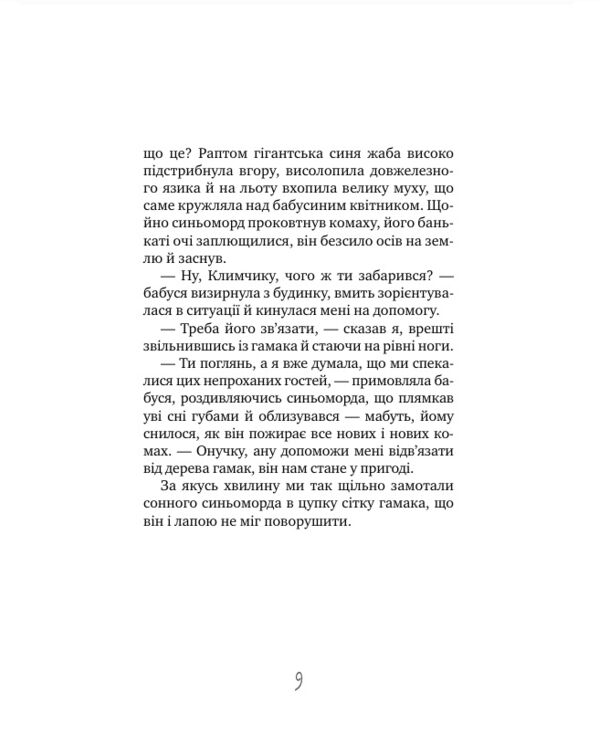 таємне товариство брехунів або пастка для синьоморда книга Ціна (цена) 176.30грн. | придбати  купити (купить) таємне товариство брехунів або пастка для синьоморда книга доставка по Украине, купить книгу, детские игрушки, компакт диски 11