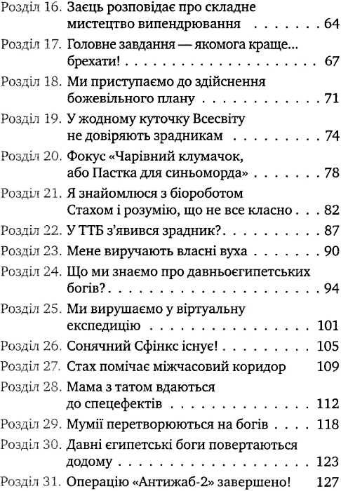 таємне товариство брехунів або пастка для синьоморда книга Ціна (цена) 187.00грн. | придбати  купити (купить) таємне товариство брехунів або пастка для синьоморда книга доставка по Украине, купить книгу, детские игрушки, компакт диски 4