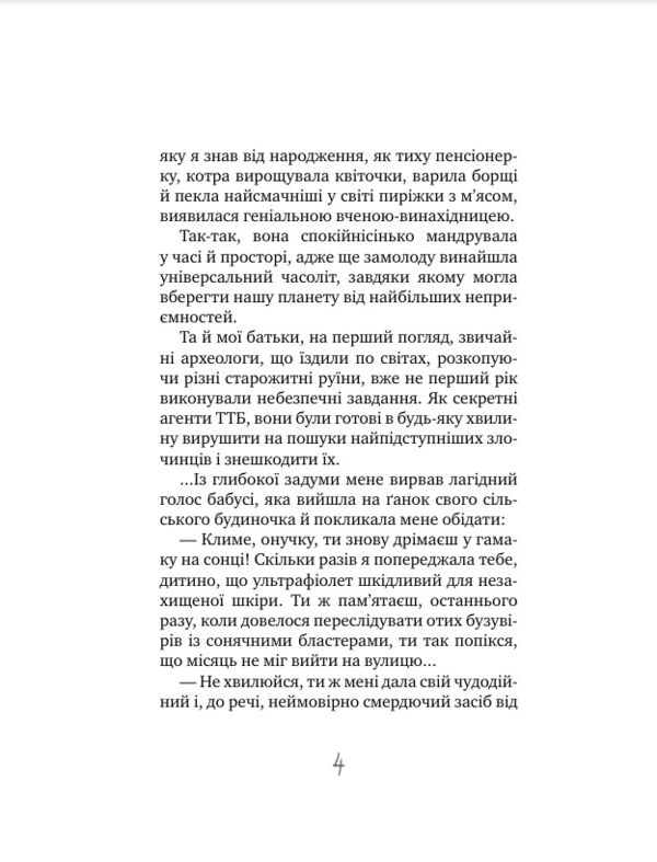 таємне товариство брехунів або пастка для синьоморда книга Ціна (цена) 176.30грн. | придбати  купити (купить) таємне товариство брехунів або пастка для синьоморда книга доставка по Украине, купить книгу, детские игрушки, компакт диски 6