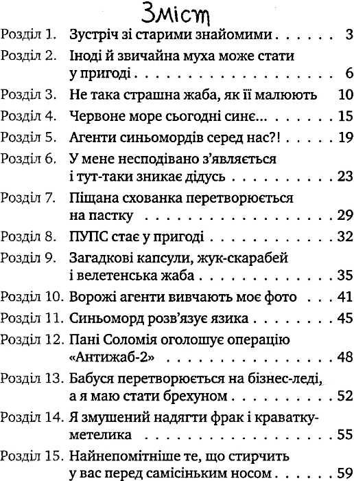 таємне товариство брехунів або пастка для синьоморда книга Ціна (цена) 187.00грн. | придбати  купити (купить) таємне товариство брехунів або пастка для синьоморда книга доставка по Украине, купить книгу, детские игрушки, компакт диски 3