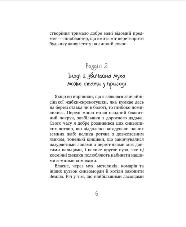 таємне товариство брехунів або пастка для синьоморда книга Ціна (цена) 176.30грн. | придбати  купити (купить) таємне товариство брехунів або пастка для синьоморда книга доставка по Украине, купить книгу, детские игрушки, компакт диски 8