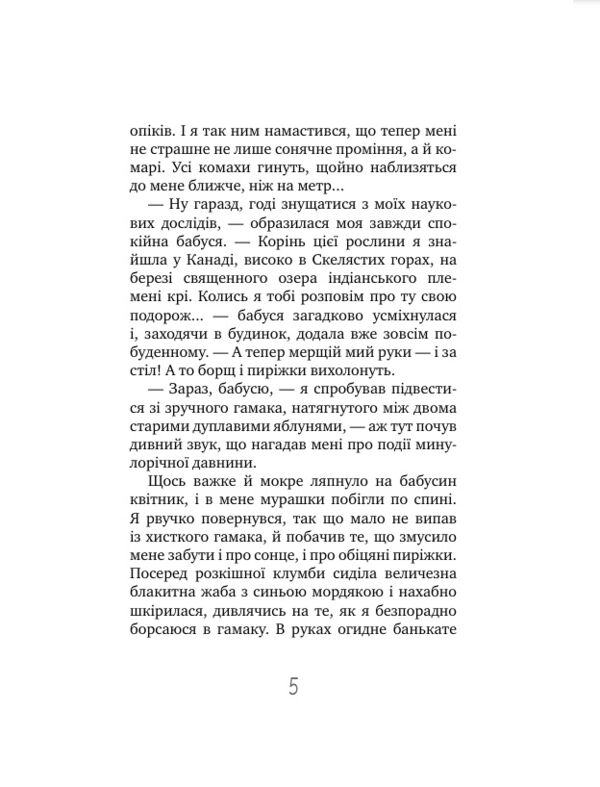 таємне товариство брехунів або пастка для синьоморда книга Ціна (цена) 176.30грн. | придбати  купити (купить) таємне товариство брехунів або пастка для синьоморда книга доставка по Украине, купить книгу, детские игрушки, компакт диски 7