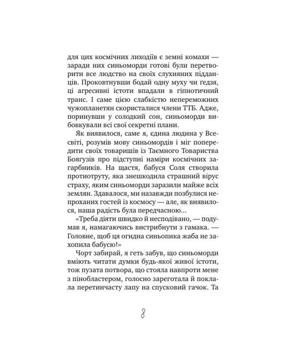 таємне товариство брехунів або пастка для синьоморда книга Ціна (цена) 176.30грн. | придбати  купити (купить) таємне товариство брехунів або пастка для синьоморда книга доставка по Украине, купить книгу, детские игрушки, компакт диски 10