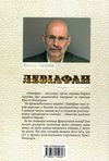 левіафан книга Ціна (цена) 111.00грн. | придбати  купити (купить) левіафан книга доставка по Украине, купить книгу, детские игрушки, компакт диски 6