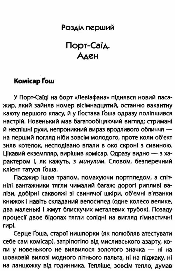 левіафан книга Ціна (цена) 111.00грн. | придбати  купити (купить) левіафан книга доставка по Украине, купить книгу, детские игрушки, компакт диски 4