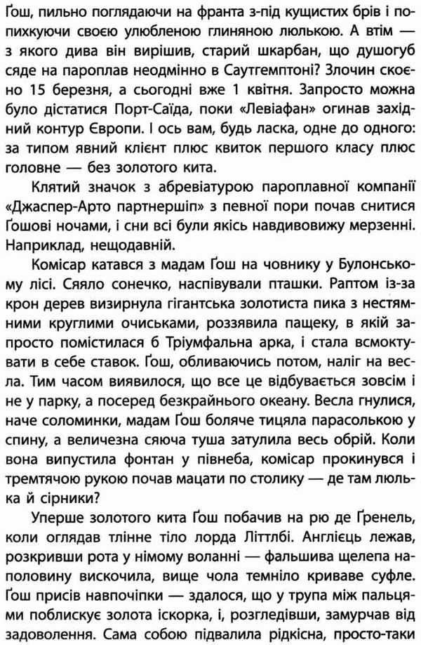 левіафан книга Ціна (цена) 111.00грн. | придбати  купити (купить) левіафан книга доставка по Украине, купить книгу, детские игрушки, компакт диски 5