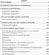 словник англо - український, українсько - англійський 35000 слів книга   купити ці Ціна (цена) 58.10грн. | придбати  купити (купить) словник англо - український, українсько - англійський 35000 слів книга   купити ці доставка по Украине, купить книгу, детские игрушки, компакт диски 3