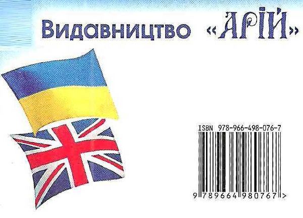 словник англо - український, українсько - англійський 35000 слів книга   купити ці Ціна (цена) 58.10грн. | придбати  купити (купить) словник англо - український, українсько - англійський 35000 слів книга   купити ці доставка по Украине, купить книгу, детские игрушки, компакт диски 7