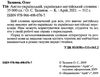 словник англо - український, українсько - англійський 35000 слів книга   купити ці Ціна (цена) 58.10грн. | придбати  купити (купить) словник англо - український, українсько - англійський 35000 слів книга   купити ці доставка по Украине, купить книгу, детские игрушки, компакт диски 2