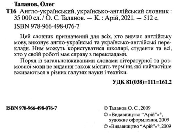 словник англо - український, українсько - англійський 35000 слів книга   купити ці Ціна (цена) 58.10грн. | придбати  купити (купить) словник англо - український, українсько - англійський 35000 слів книга   купити ці доставка по Украине, купить книгу, детские игрушки, компакт диски 2