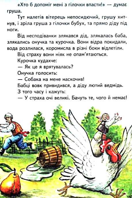 казки веселка мандрівка у казку книга Ціна (цена) 77.40грн. | придбати  купити (купить) казки веселка мандрівка у казку книга доставка по Украине, купить книгу, детские игрушки, компакт диски 3