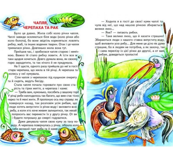 казки веселка мандрівка у казку книга Ціна (цена) 100.50грн. | придбати  купити (купить) казки веселка мандрівка у казку книга доставка по Украине, купить книгу, детские игрушки, компакт диски 5