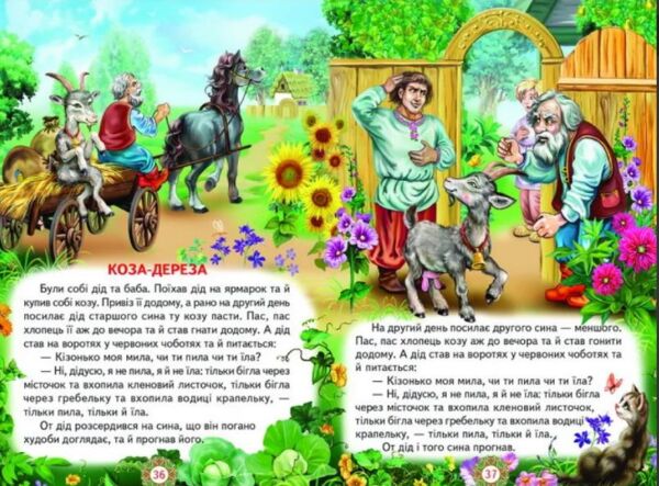 казки веселка мандрівка у казку книга Ціна (цена) 100.50грн. | придбати  купити (купить) казки веселка мандрівка у казку книга доставка по Украине, купить книгу, детские игрушки, компакт диски 7