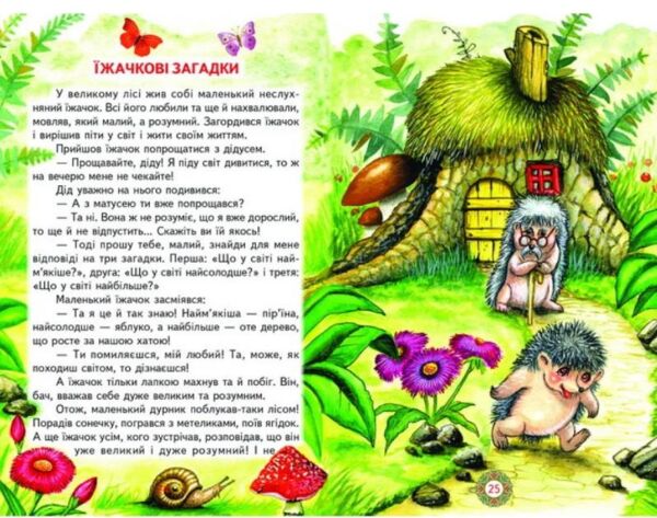 казки веселка мандрівка у казку книга Ціна (цена) 100.50грн. | придбати  купити (купить) казки веселка мандрівка у казку книга доставка по Украине, купить книгу, детские игрушки, компакт диски 6