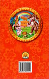 казки веселка мандрівка у казку книга Ціна (цена) 77.40грн. | придбати  купити (купить) казки веселка мандрівка у казку книга доставка по Украине, купить книгу, детские игрушки, компакт диски 5